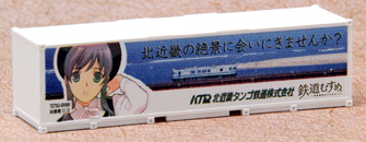 鉄道むすめコンテナコレクションSP|鉄道むすめ～鉄道制服コレクション～