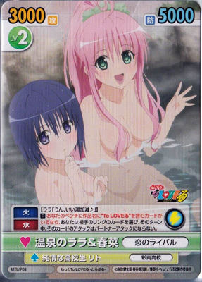 ヴィクトリースパーク】トライアルデッキ「もっと To LOVEる-とらぶる