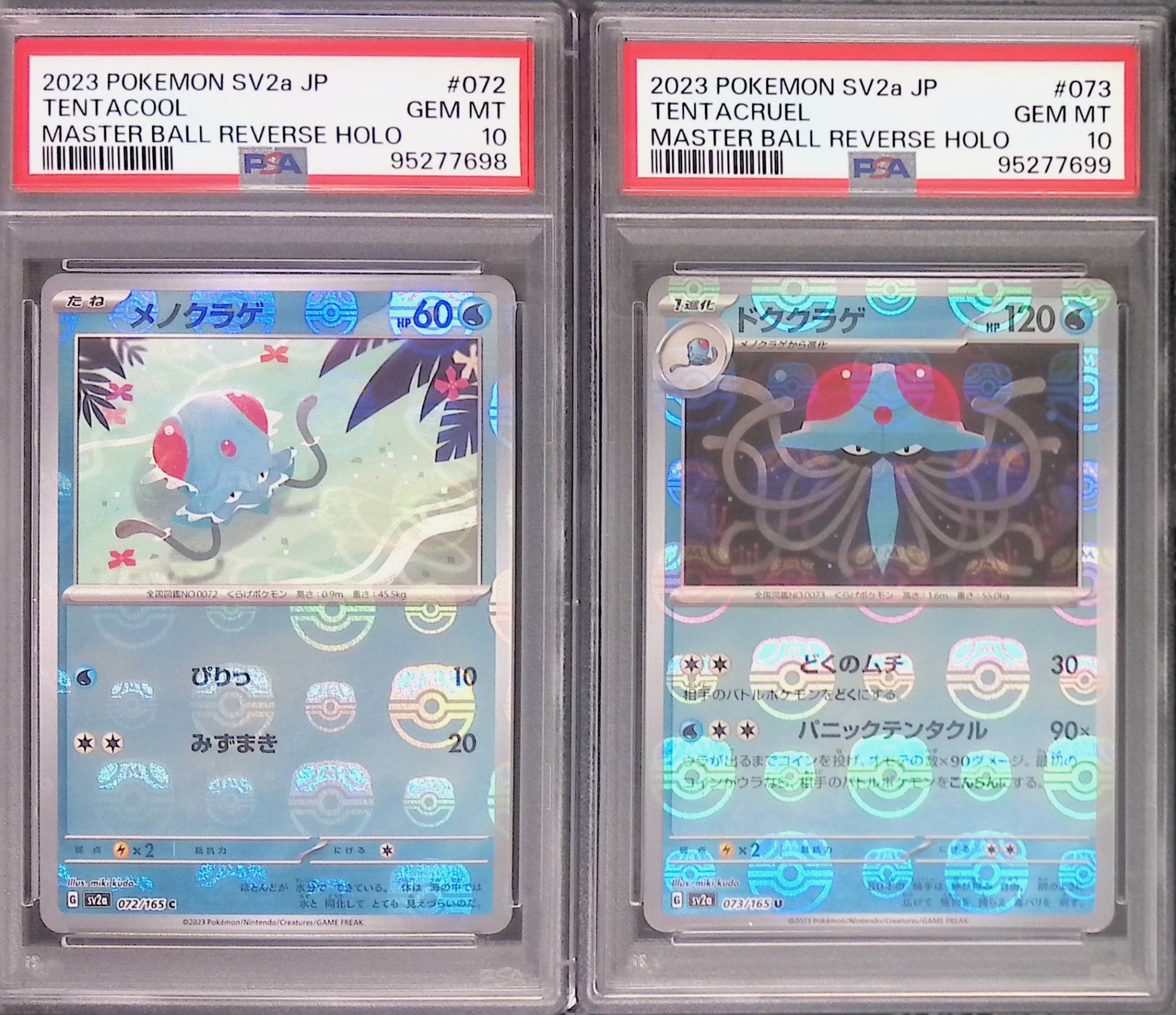 メノクラゲ ドククラゲ 2連番 PSA10 072/073/165 95277698 95277699