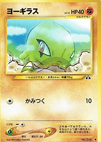 状態B】 旧裏 No.246 ヨーギラス LV.10/HP40