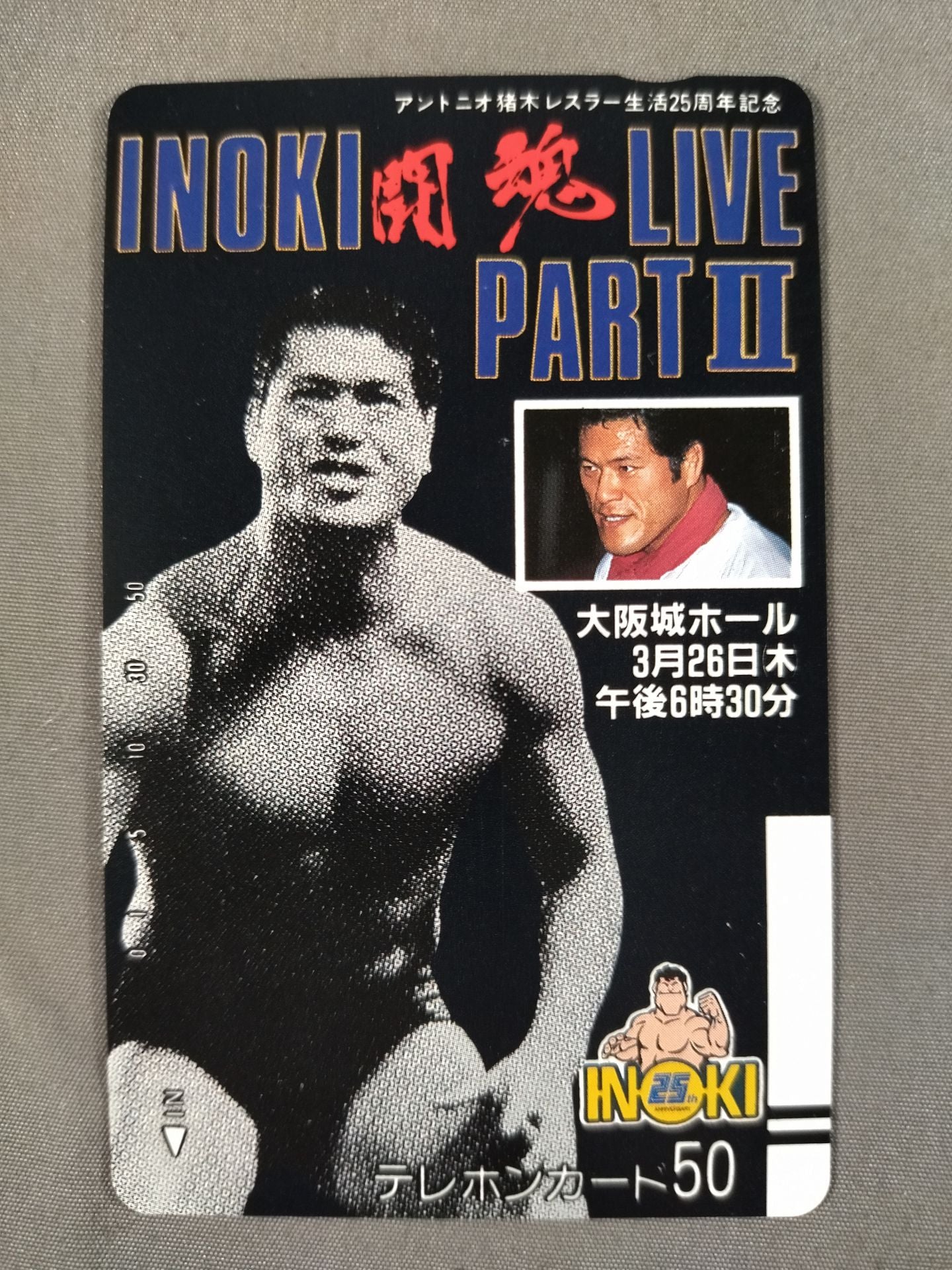 アントニオ猪木 闘魂LIVE PART‐Ⅱ – 闘道館