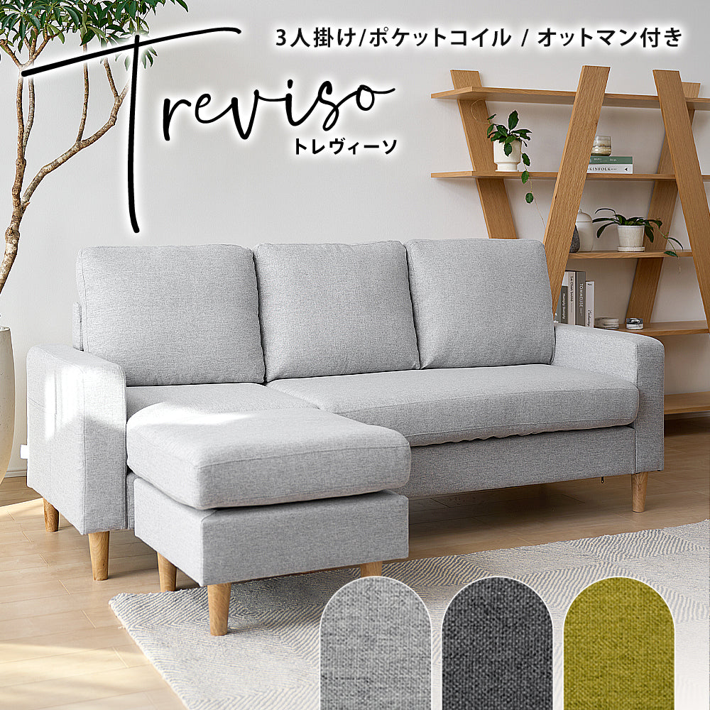カウチソファ 3人掛け L字 オットマン付き 幅193cm 北欧 モダン