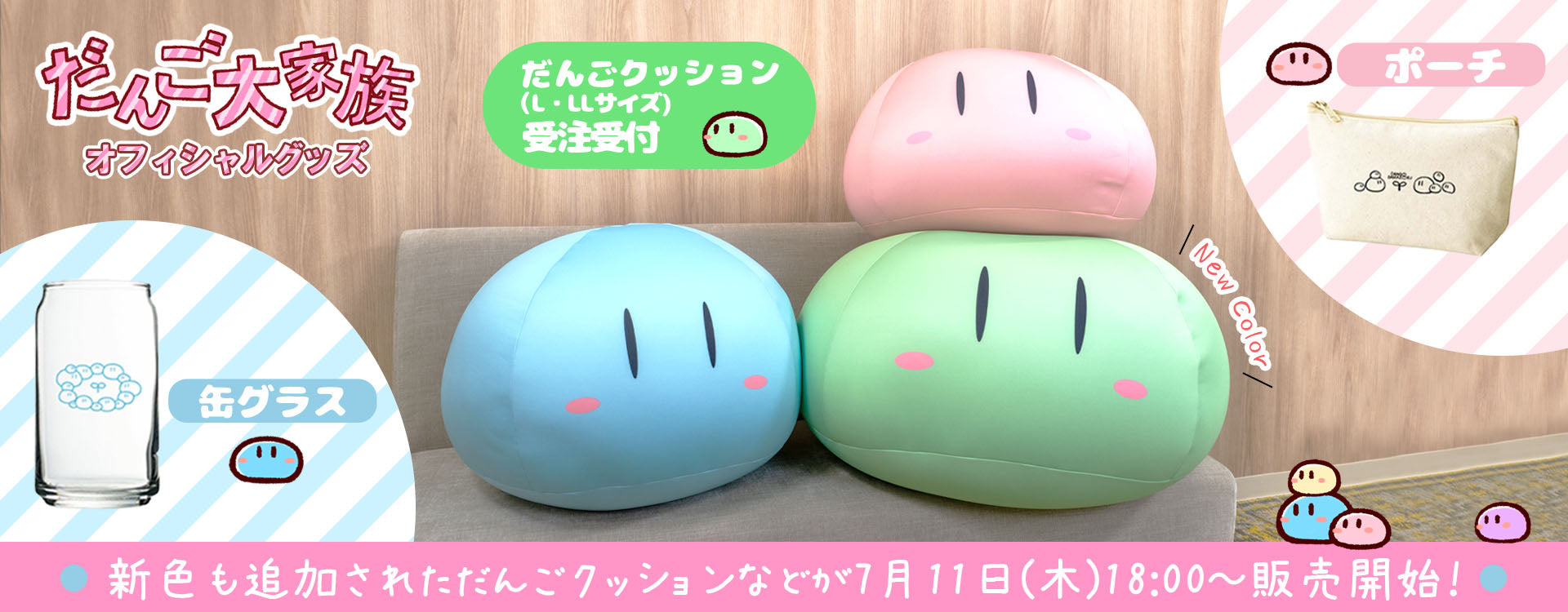 だんご大家族オフィシャルグッズ – VA STORE｜ビジュアルアーツ