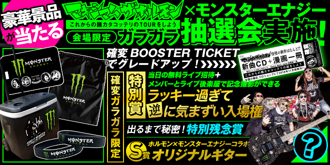 ALL | NEWS | マキシマム ザ ホルモン Official Site