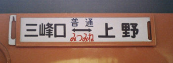 55-10改正 高崎線上野口時刻表