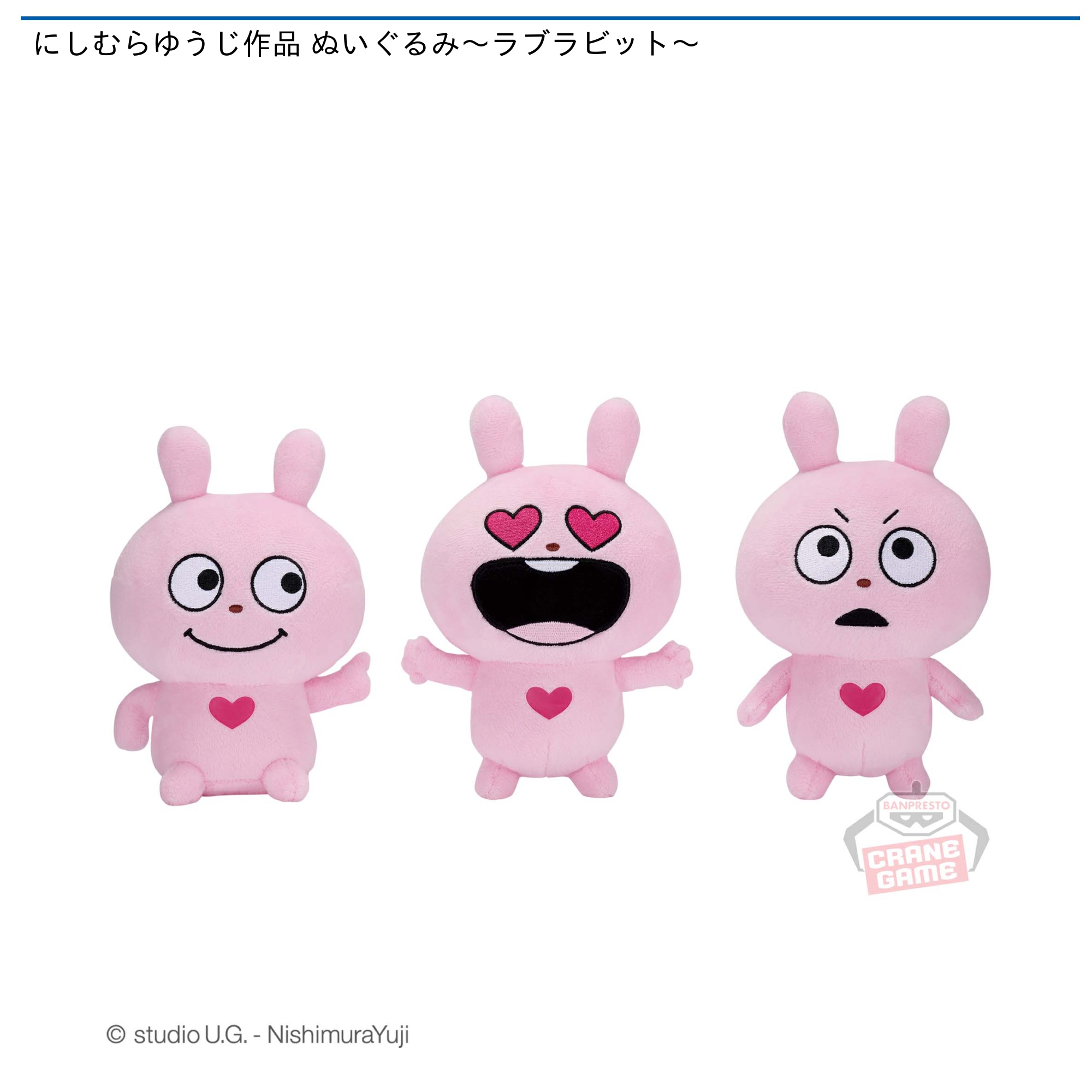 にしむらゆうじ作品 ぬいぐるみ～ラブラビット～｜タイトーの10月の