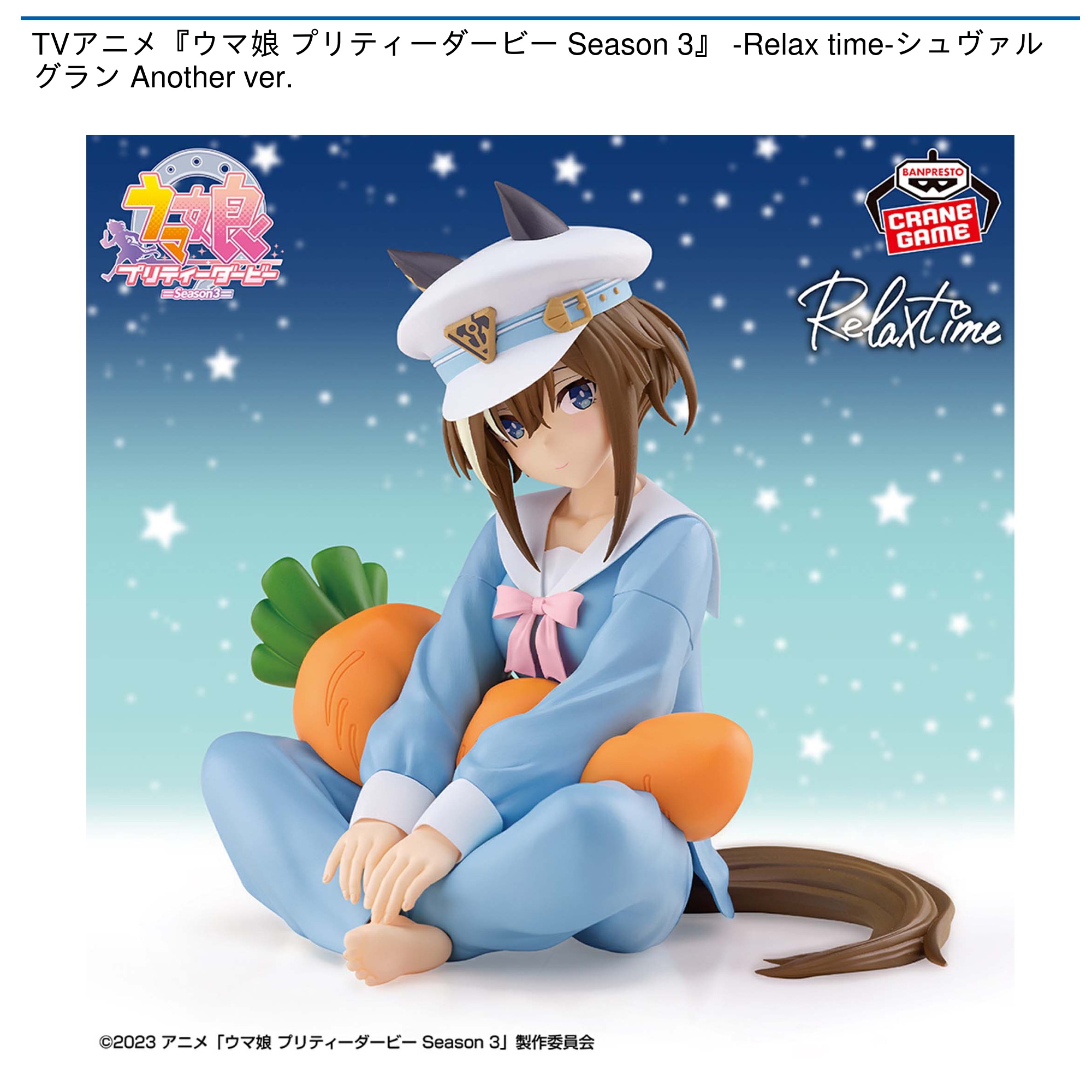 TVアニメ『ウマ娘 プリティーダービー Season 3』 -Relax time