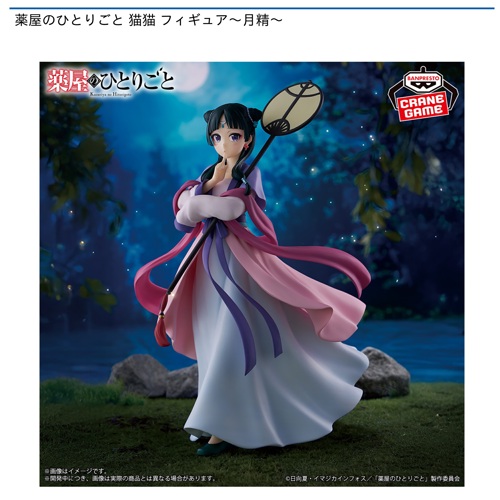 薬屋のひとりごと 猫猫 フィギュア～月精～｜タイトーの3月のおすすめ