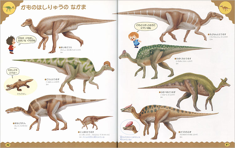 図鑑「きょうりゅう」
