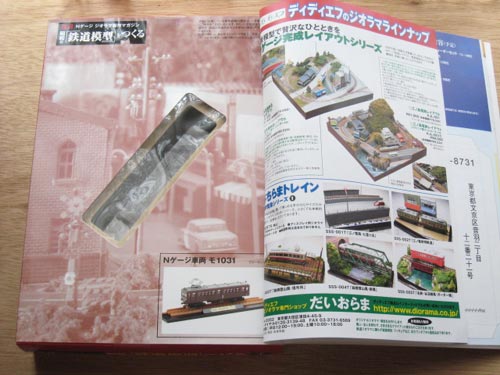 6．昭和の鉄道模型をつくる」、創刊号を購入！ : 45×80㎝！ミニN