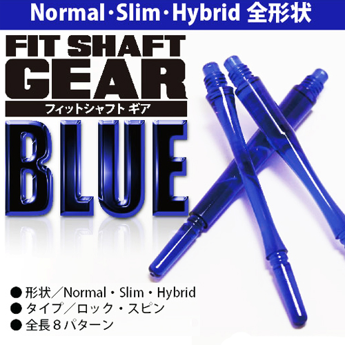 ダーツ シャフト Fit GEAR NORMAL フィットシャフト ギア ノーマル