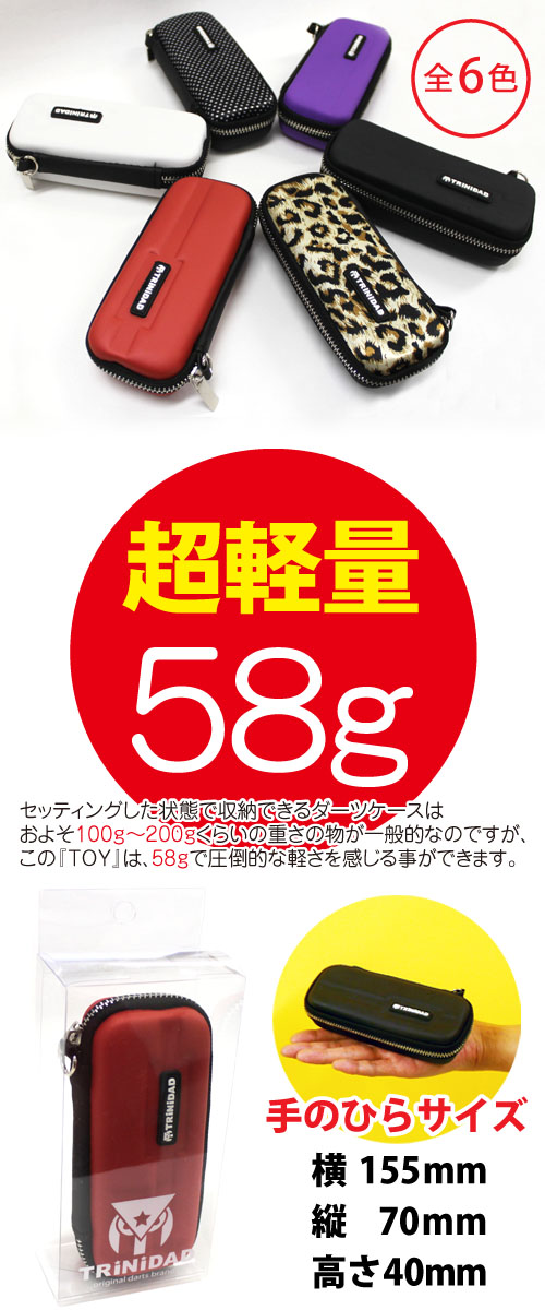 TRiNiDAD トリニダード ダーツケース TOY トイ レッド RED | ダーツ