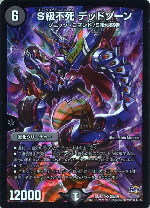 S級不死 デッドゾーン【デュエルマスターズトレカお買得価格通販：CB