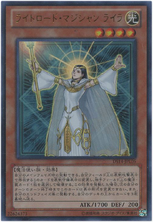 ライトロード・マジシャン ライラ【遊戯王トレカお買得価格通販：CB