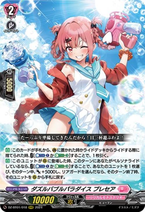 ダズルバブルパラダイス プレセア【ヴァンガードトレカお買得価格通販