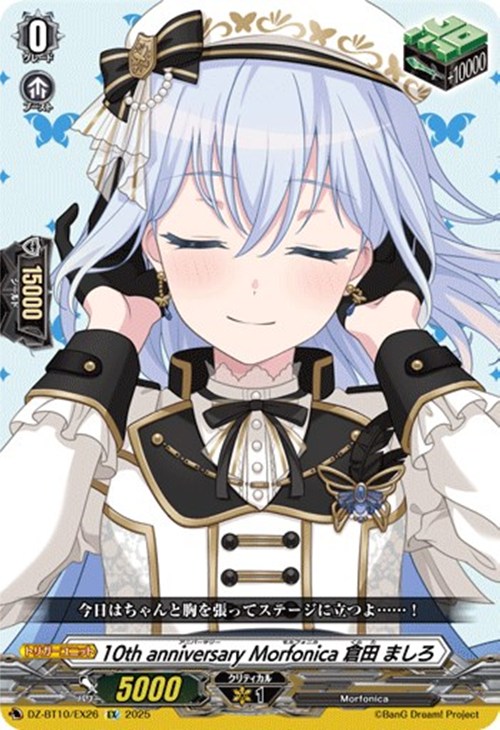 ヴァイスシュヴァルツバンドリ10th “こだわりトッピング”倉田ましろ