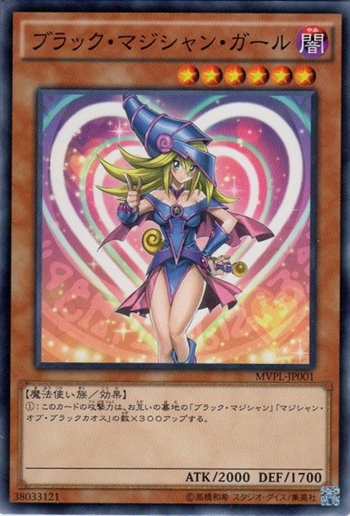 ブラック・マジシャン・ガール【遊戯王トレカ高価買取価格査定：CB
