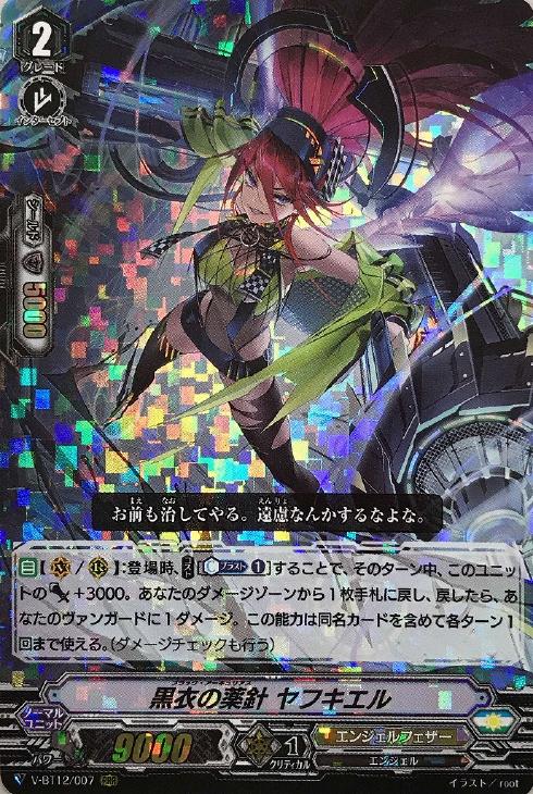 ノキエル型エンジェルフェザー デッキレシピ 【天輝神雷】