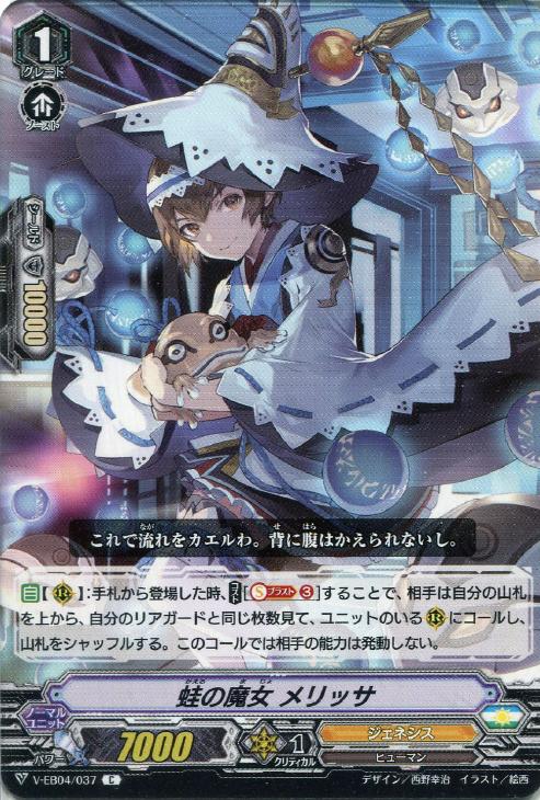 蛙の魔女 メリッサ【ヴァンガードトレカお買得価格通販：CBトレコロ】