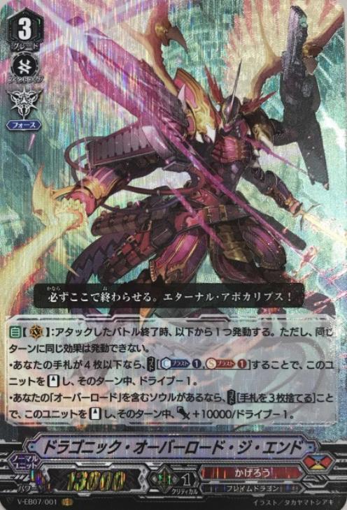 ドラゴニック・オーバーロード