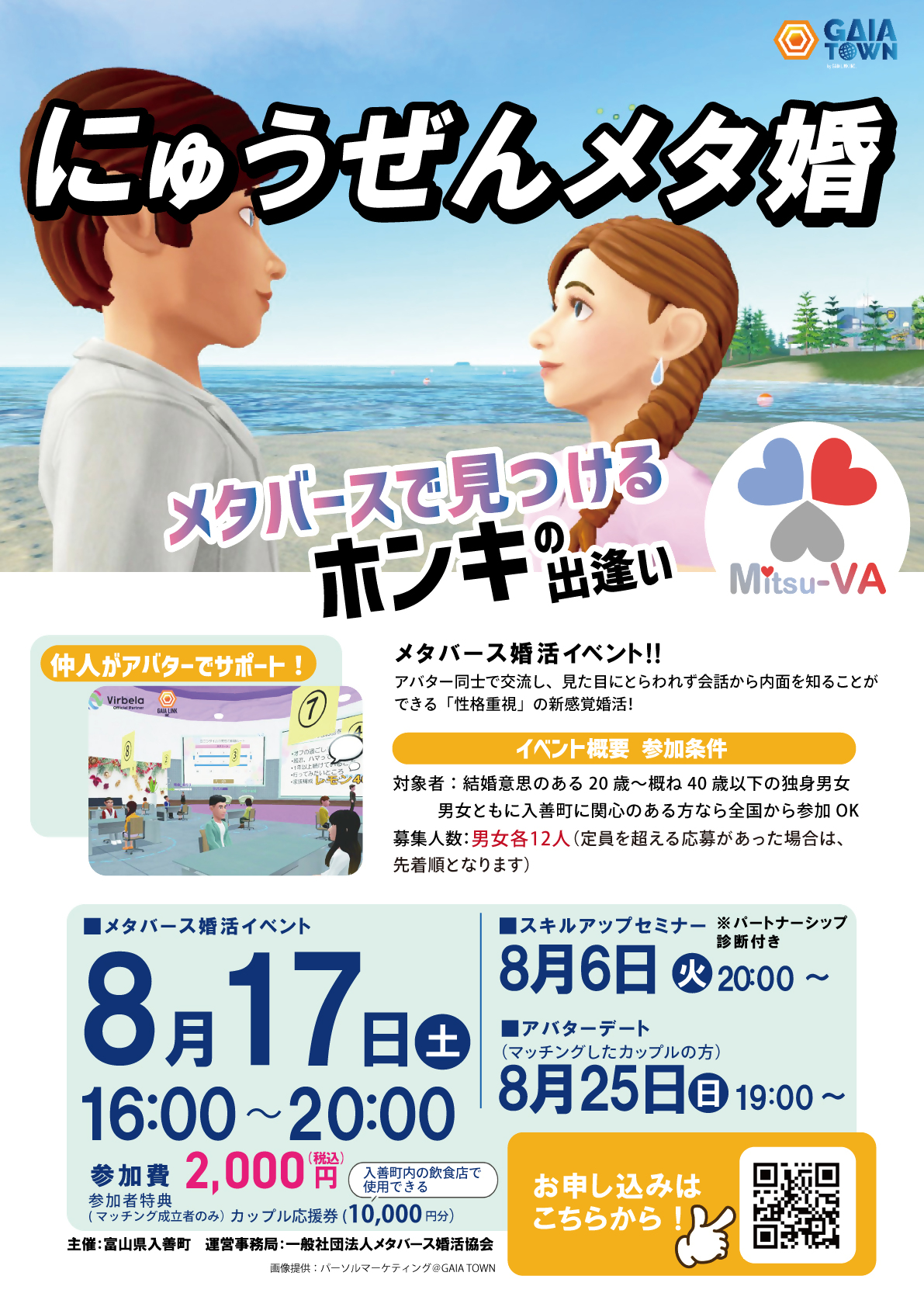 報告】「にゅうぜんメタ婚~メタバースでホンキの出逢い~」を開催しま