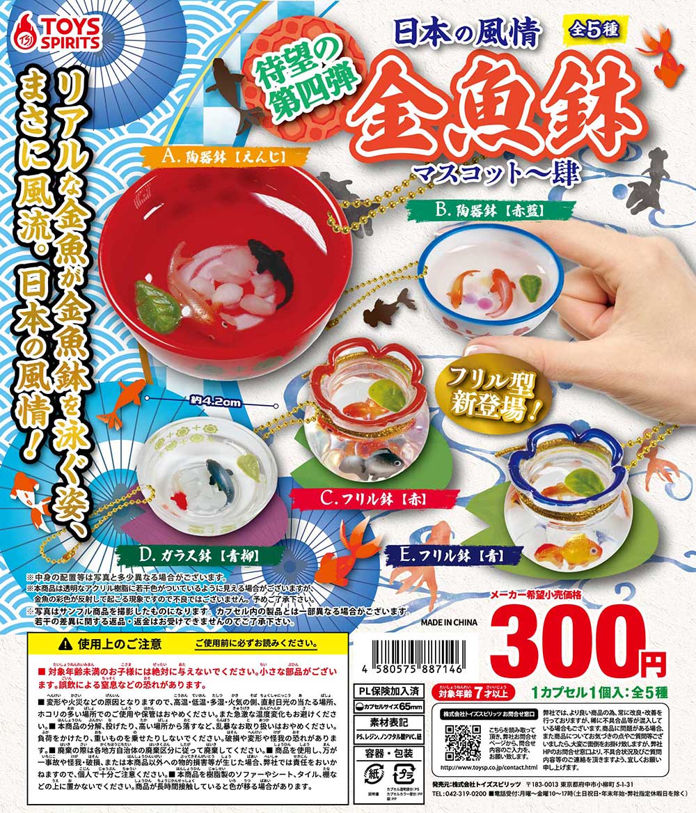 日本の風情！金魚鉢マスコット〜肆