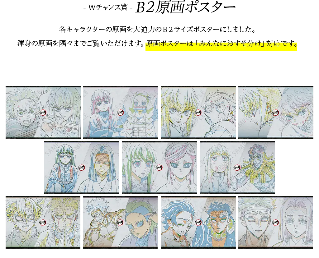 鬼滅の刃 ufotable ダイニング Wチャンス B2ポスター 獪岳 上弦の陸 鬼