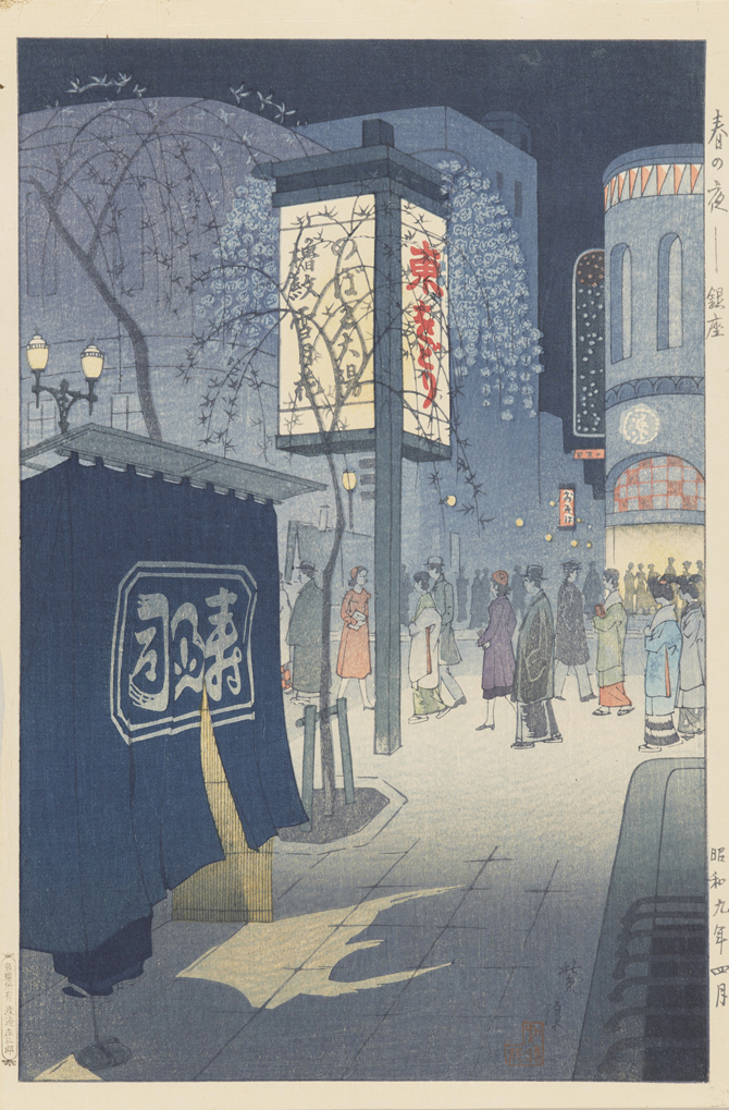 没後30年記念 笠松紫浪 ―最後の新版画 | 太田記念美術館 Ota Memorial