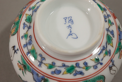 有田焼 彌右衛門作 土瓶蓋付茶器揃 【器道楽】