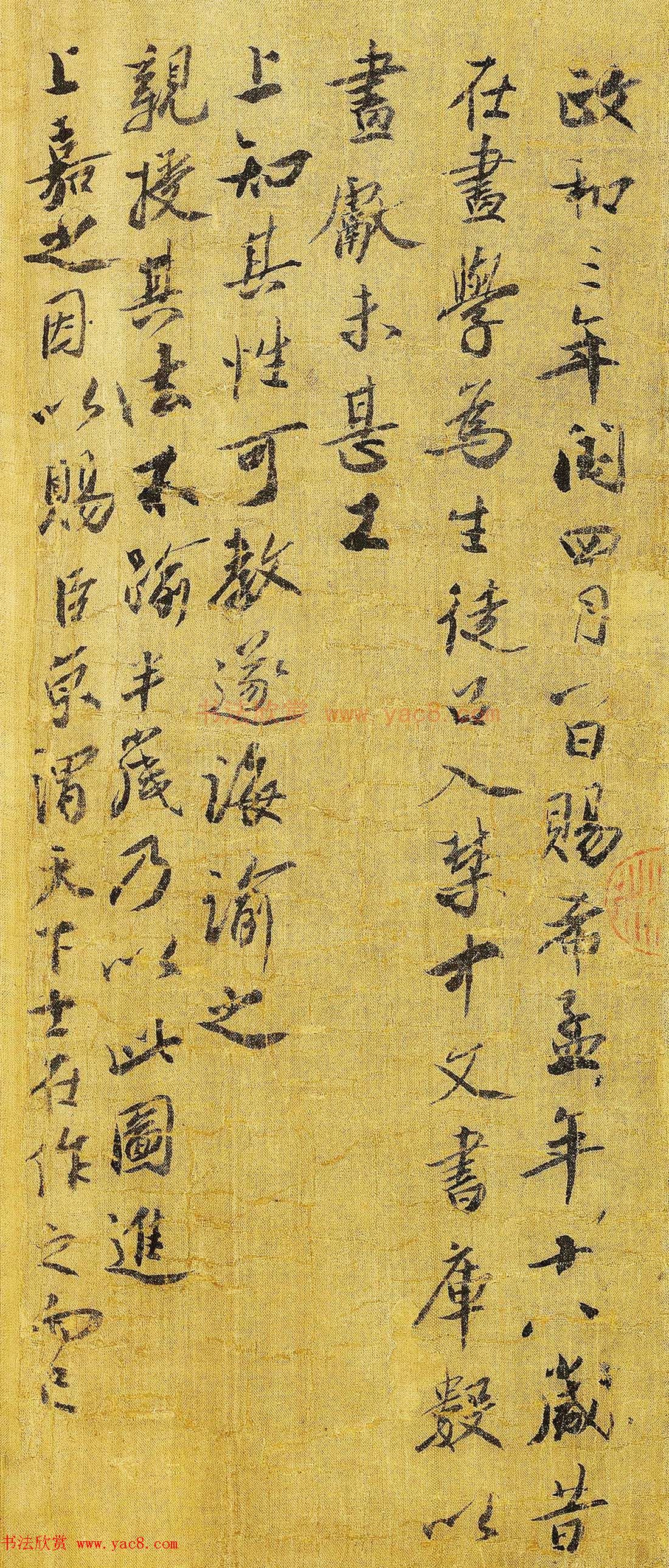 宋代蔡京行书《王希孟千里江山图跋》书法题签书法欣赏