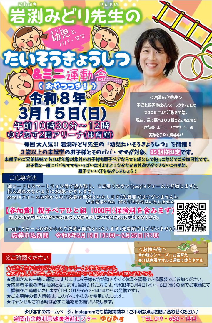 盛岡市余熱利用健康増進センター ゆぴあす | 子供から大人まで楽しめる