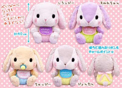 7月新商品》ぽてうさろっぴーベイビー｜アミューズ最新情報