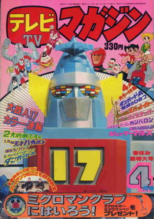 TVマガジン4月号1977.04.01