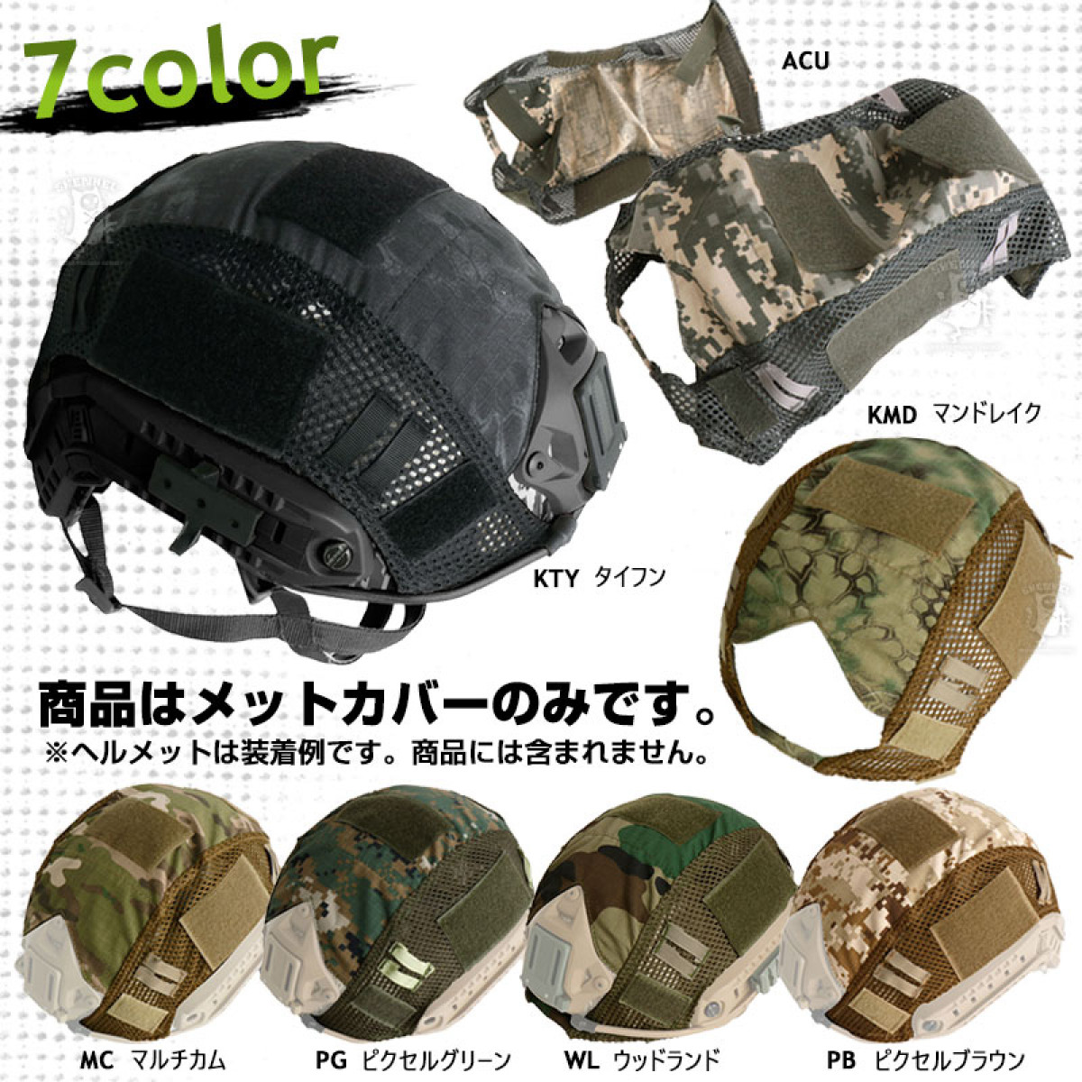 ヘルメットカバー メッシュタイプ