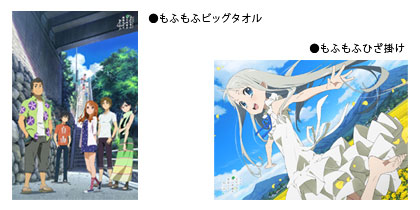 劇場版 あの日見た花の名前を僕達はまだ知らない。」関連グッズ情報