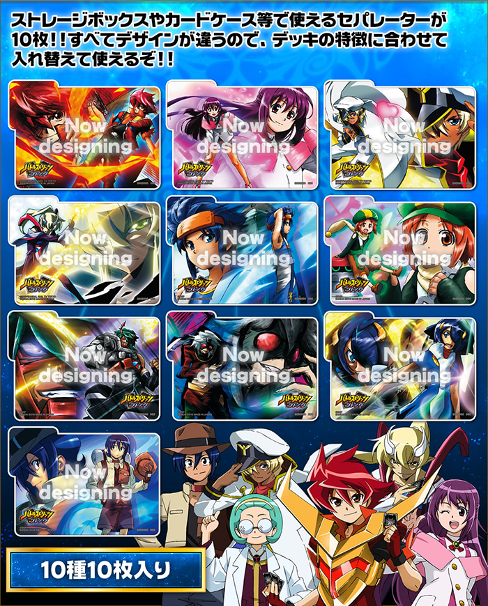 バトルスピリッツバトラーズグッズセット 十二神皇編/星座編 - 商品