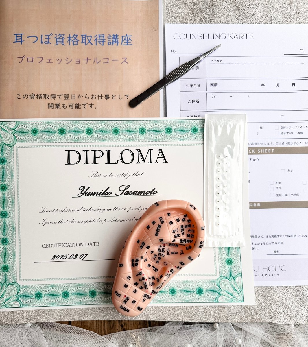 耳つぼジュエリーセラピスト資格】1日2時間で取得！全国からZOOM