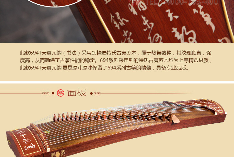 敦煌古筝694T-天真元韵(刻字) - 琴枫国乐乐器坊
