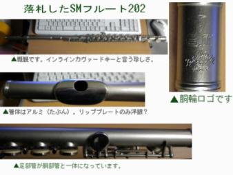 オークションで落札した、へんてこなフルート：井上 英彦（いそっぷ