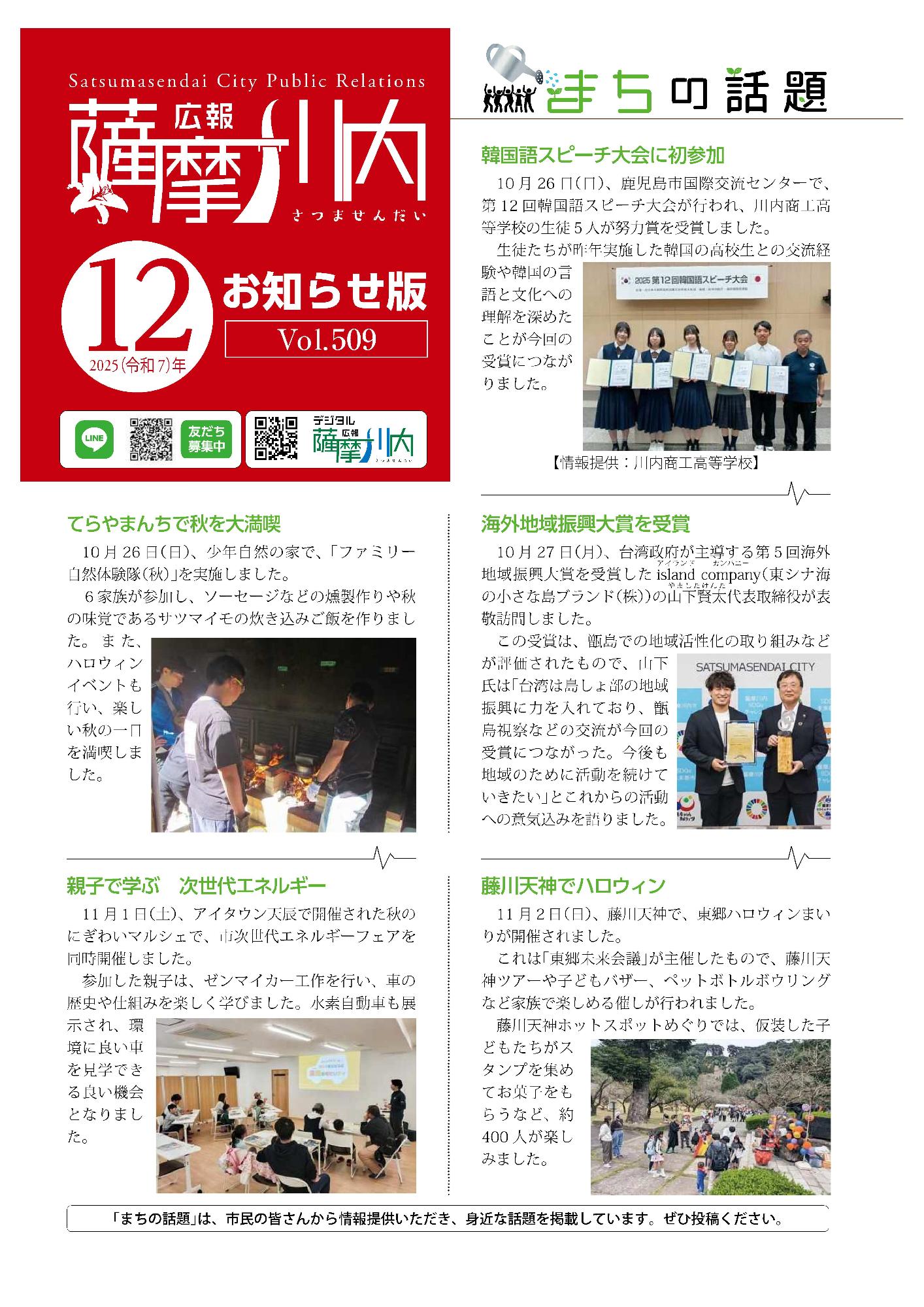 広報薩摩川内 第509号 12月お知らせ版／薩摩川内市