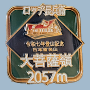 ロッヂ長兵衛：バッジ通販