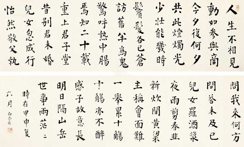 白崇禧书法作品欣赏-名人字画网