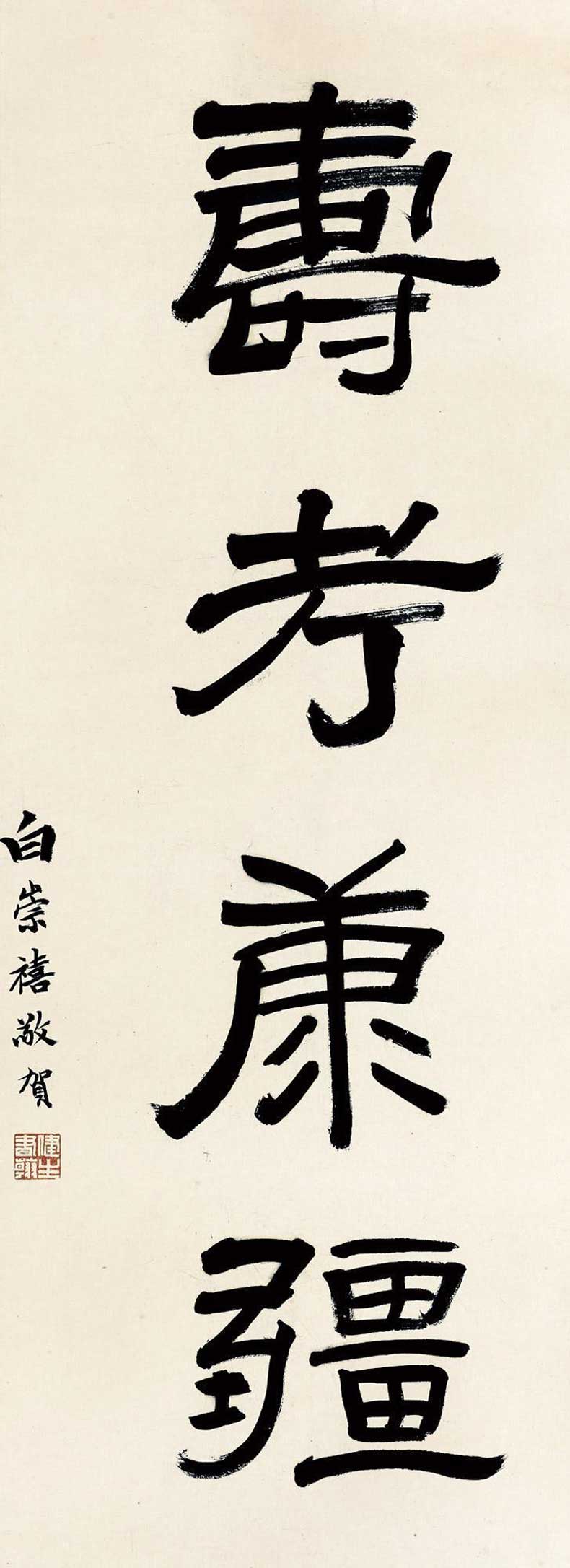 白崇禧书法作品欣赏-名人字画网