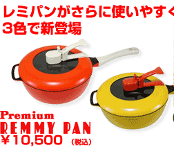 平野レミさんのレミパン