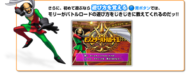 ドラゴンクエスト モンスターバトルロードIIレジェンド あそびかた