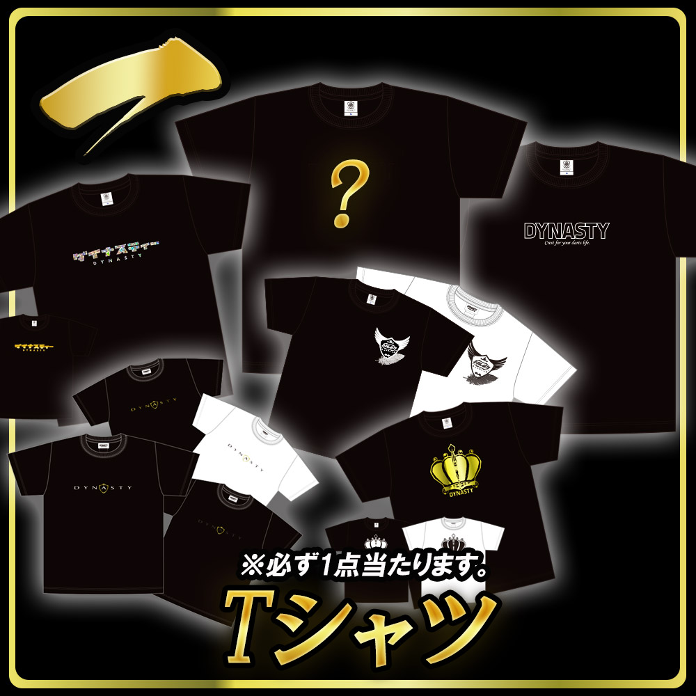 福袋｜DYNASTY(ダイナスティ)