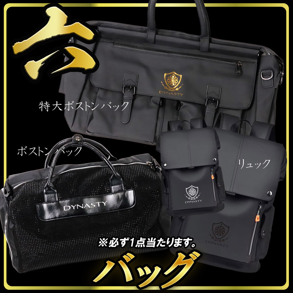 福袋2026【BLACK】｜DYNASTY(ダイナスティ)