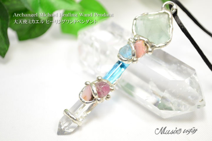 大天使ミカエル ヒーリングワンドペンダントNo1 - 石川県金沢市 天然石