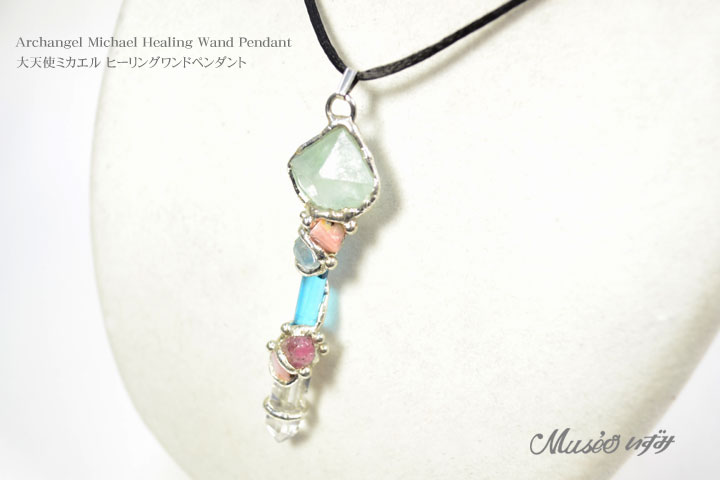 大天使ミカエル ヒーリングワンドペンダントNo1 - 石川県金沢市 天然石