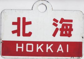 hokkai.jpg
